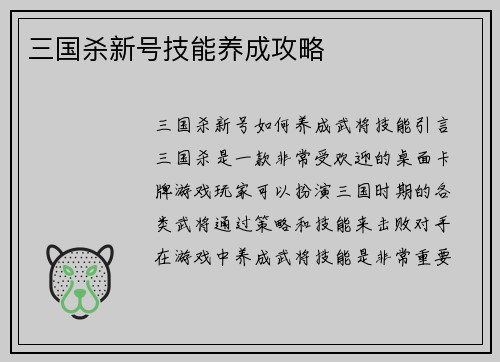三国杀新号技能养成攻略
